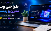 کسب-کار-یک-وبسایت-مدرن-طراحی