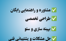 پشتیبانی-سایت-وردپرس-خدمات-طراحی-افزونه-قالب-سئو