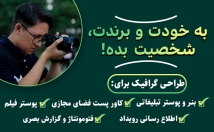 طراحی-پوستر-بنر-کارهای-گرافیکی