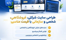سایتی-بخوای-برات-طراحی