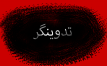 ویدیو-تدوین