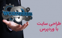 طراحی-انواع-مختلف-سایتهای-فروشگاهی-خدماتی-وردپرس-تخفیف